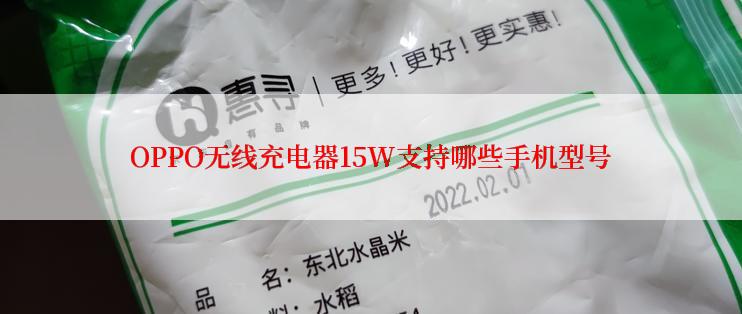 OPPO无线充电器15W支持哪些手机型号