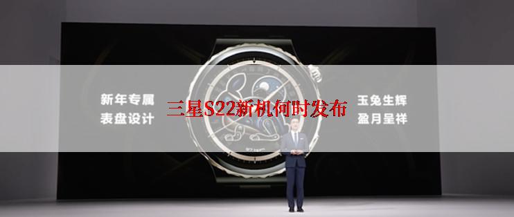 三星S22新机何时发布