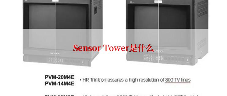 Sensor Tower是什么