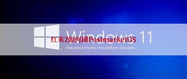 红米2如何刷PostmarketOS