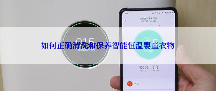 如何正确清洗和保养智能恒温婴童衣物
