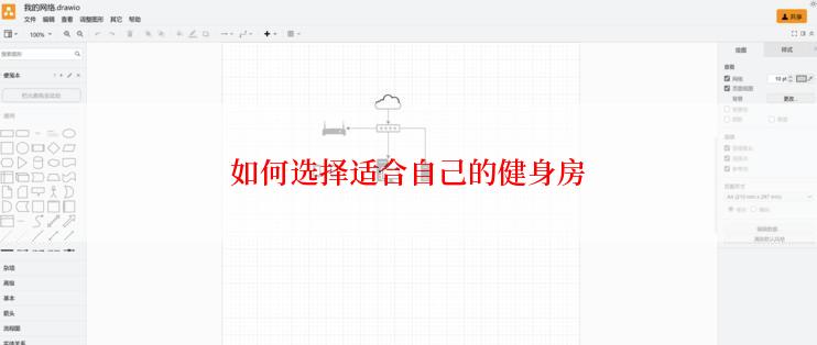 如何选择适合自己的健身房