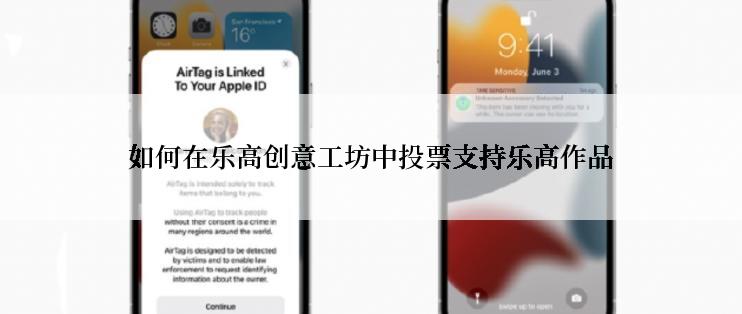 如何在乐高创意工坊中投票支持乐高作品