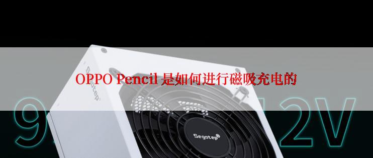 OPPO Pencil 是如何进行磁吸充电的