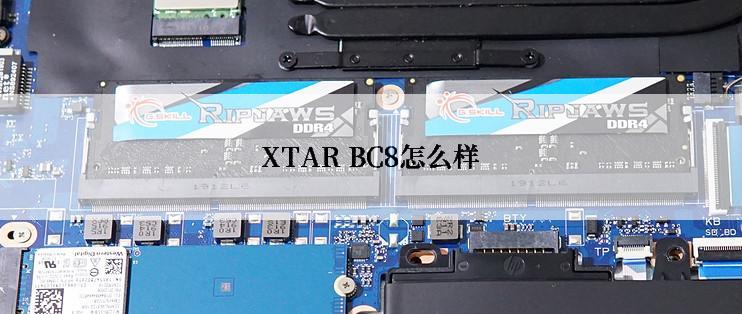 XTAR BC8怎么样