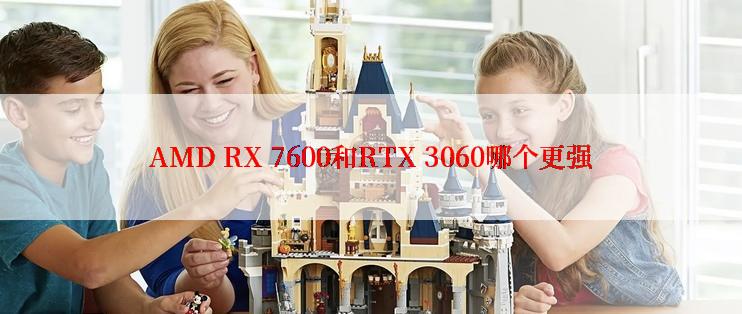 AMD RX 7600和RTX 3060哪个更强