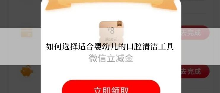 如何选择适合婴幼儿的口腔清洁工具