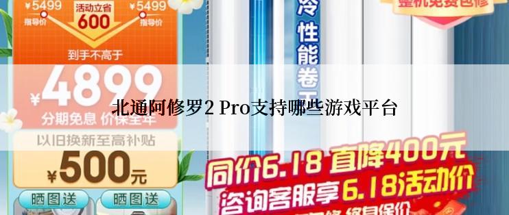 北通阿修罗2 Pro支持哪些游戏平台