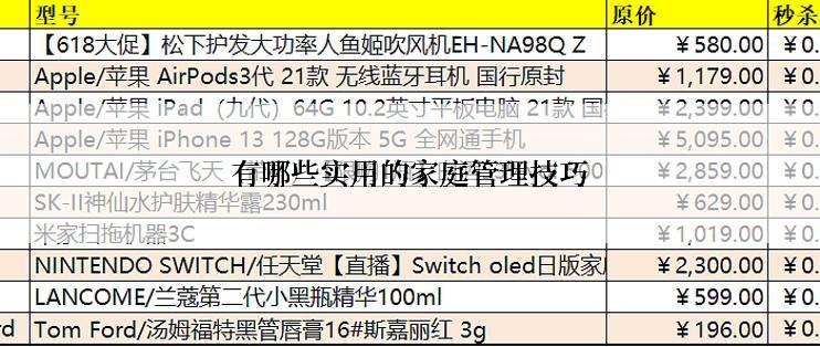 有哪些实用的家庭管理技巧