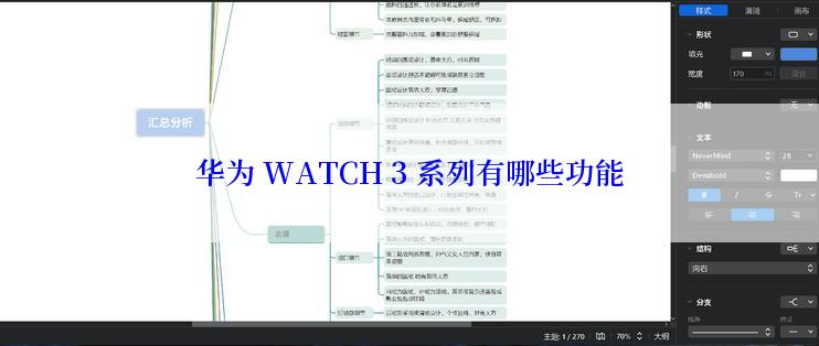 华为 WATCH 3 系列有哪些功能