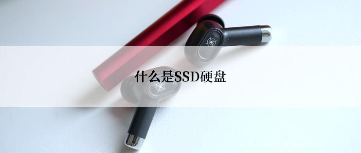 什么是SSD硬盘