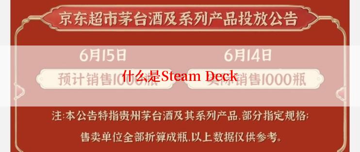 什么是Steam Deck