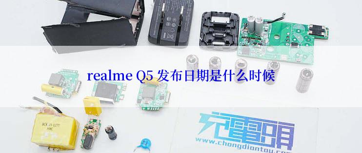 realme Q5 发布日期是什么时候