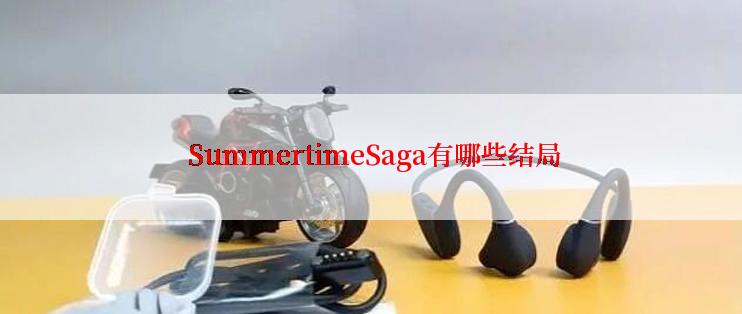  SummertimeSaga有哪些结局