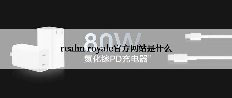 realm royale官方网站是什么