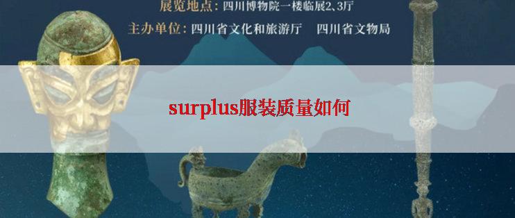  surplus服装质量如何