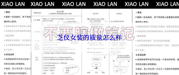 芝仪女装的质量怎么样