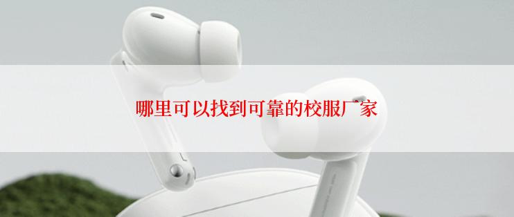 哪里可以找到可靠的校服厂家