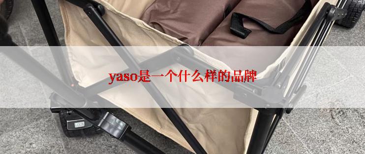 yaso是一个什么样的品牌