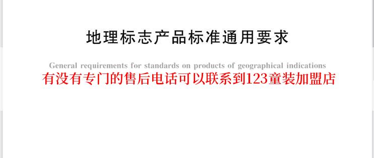  有没有专门的售后电话可以联系到123童装加盟店