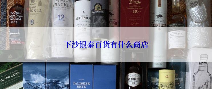 下沙银泰百货有什么商店