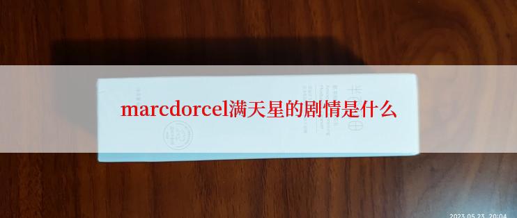 marcdorcel满天星的剧情是什么