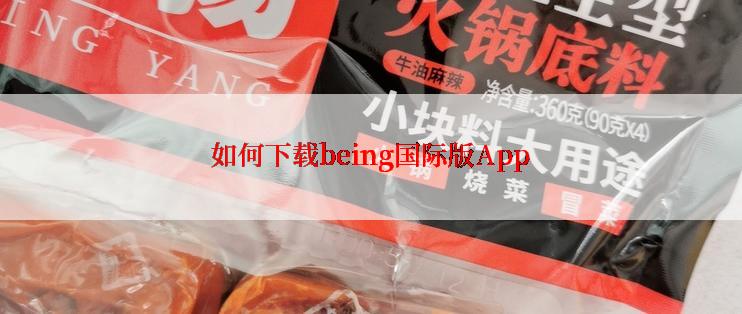 如何下载being国际版App