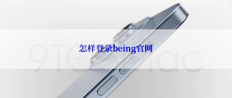 怎样登录being官网